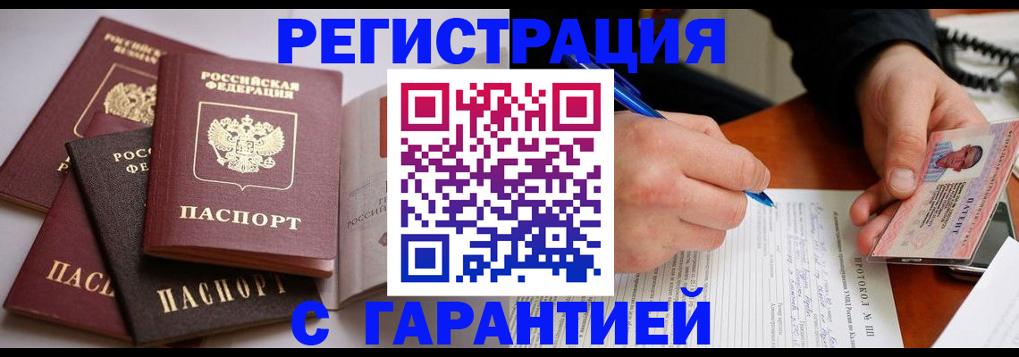 временная регистрация собственник в Грязях