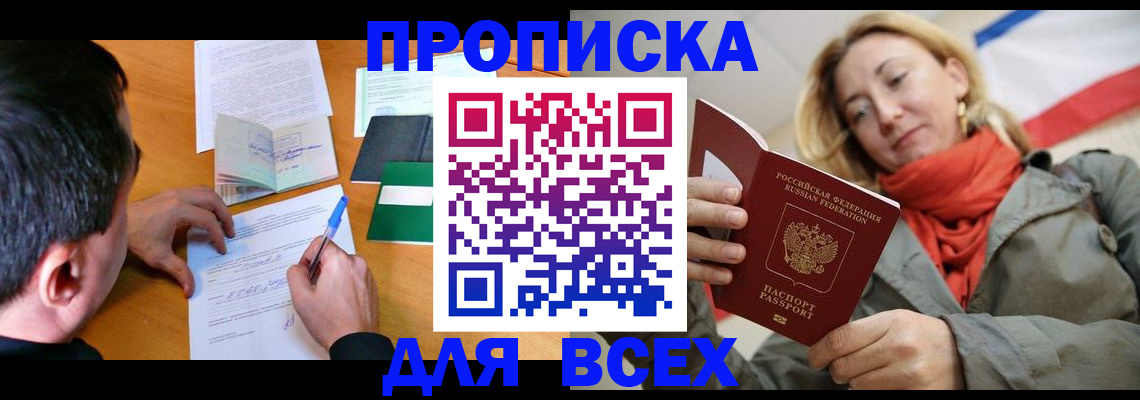 временная прописка в Грязях