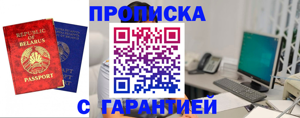 прописка от собственника в Грязях