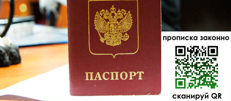регистрация в Грязях прописка в Грязях
